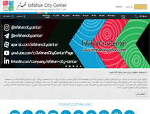 Tablet Screenshot of isfahancitycenter.com